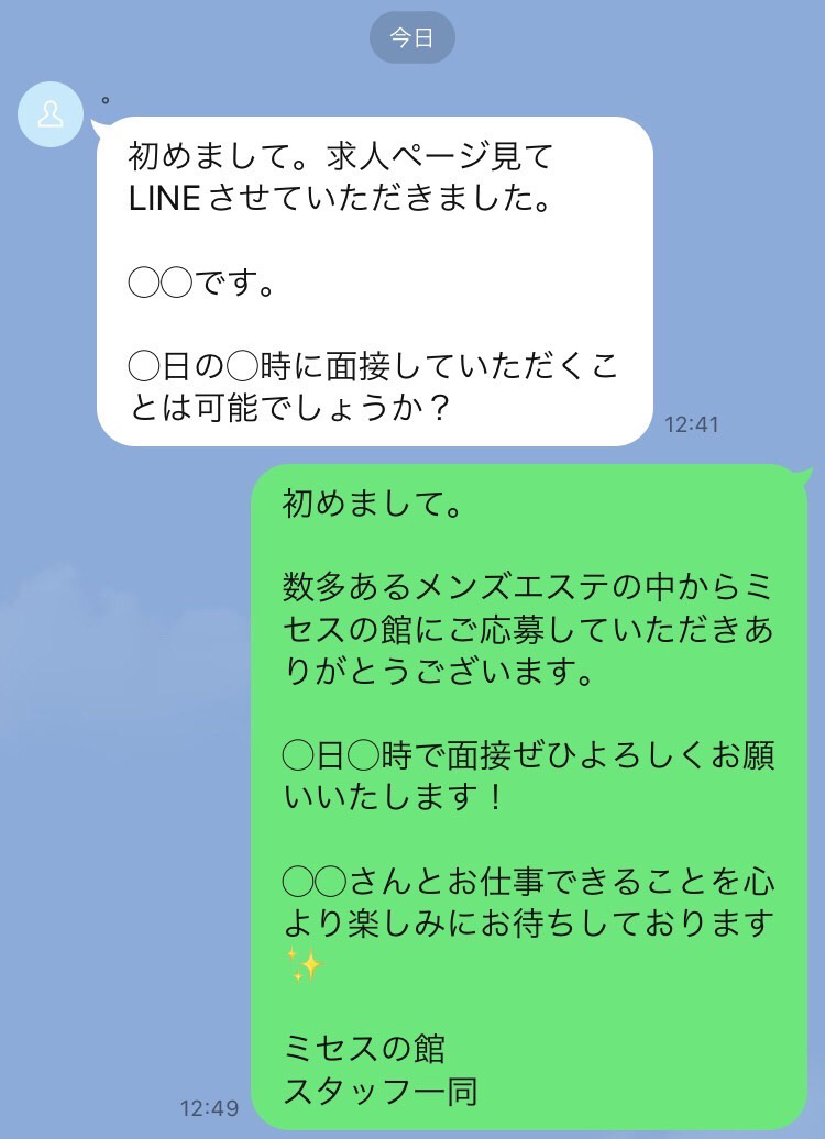 ラインでのやり取り